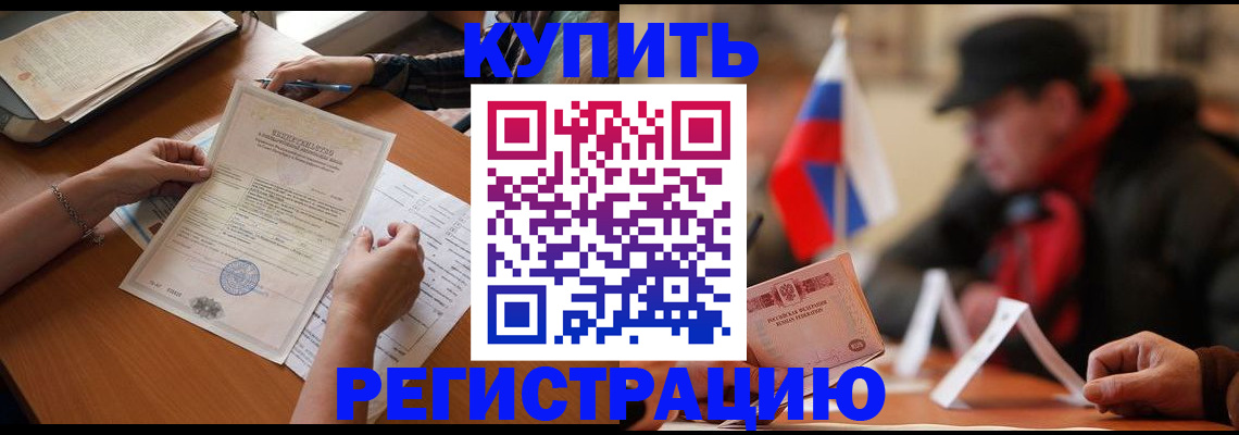 прописка штамп в Белебее