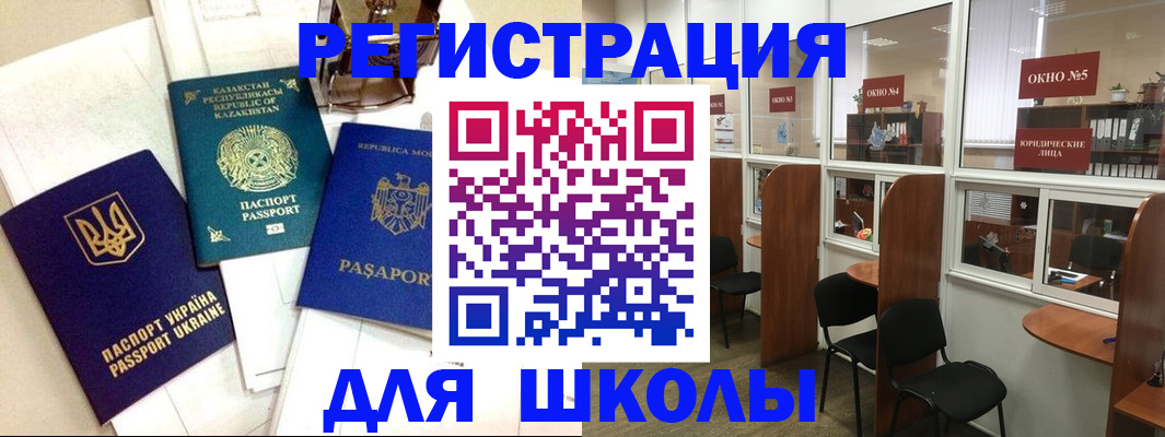 временная регистрация для всех в Белебее