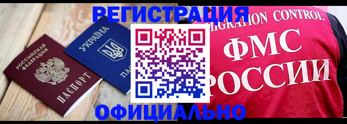 прописка штамп в Белебее